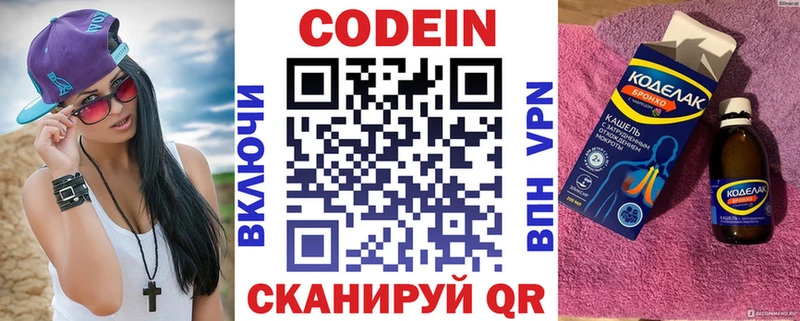 Кодеин напиток Lean (лин)  блэк спрут ТОР  Старый Крым 